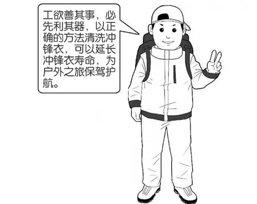 專業(yè)沖鋒衣廠家分享：善待您的沖鋒衣，沖鋒衣應(yīng)該這樣洗護(hù)！